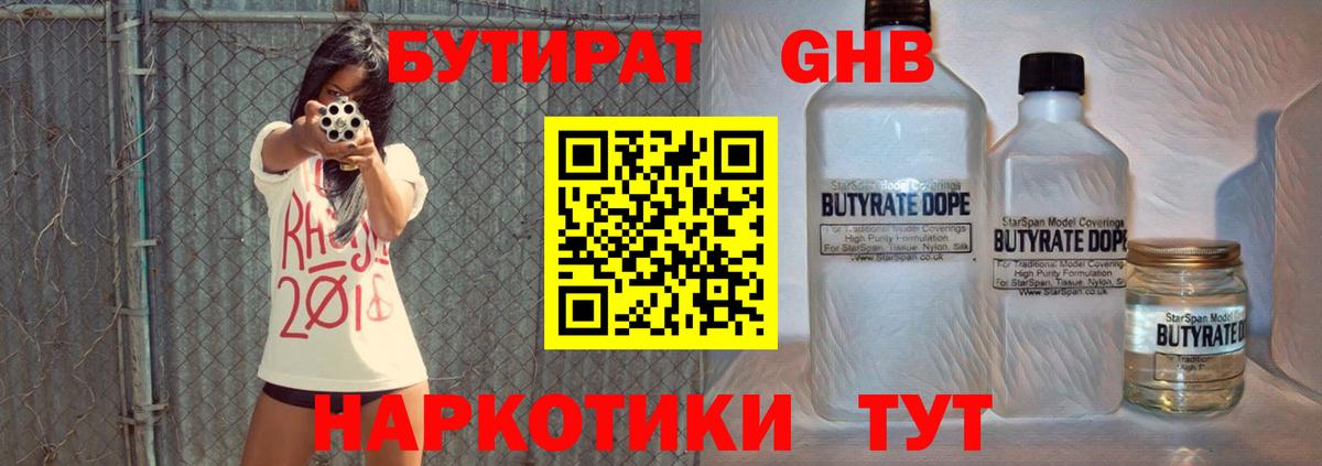 Бутират  Вход с VPN  Нарткала  БУТИРАТ Butirat 