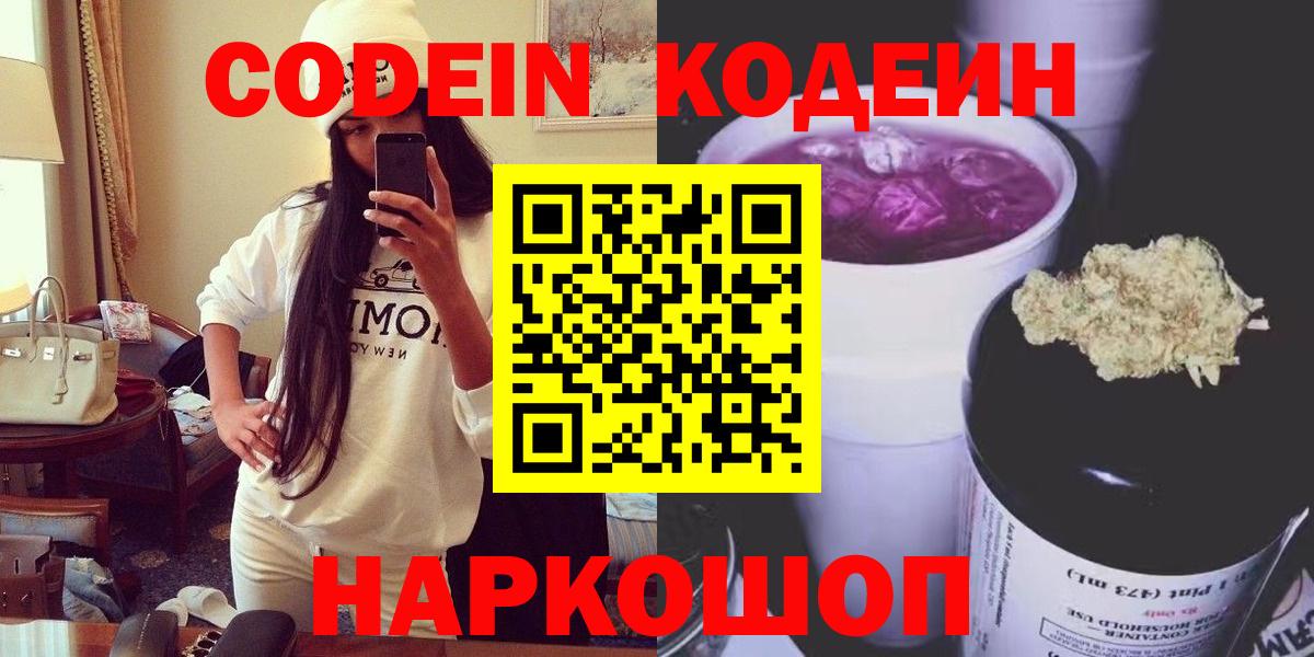 Кодеин напиток Lean (лин)  Вход с VPN  Нарткала 